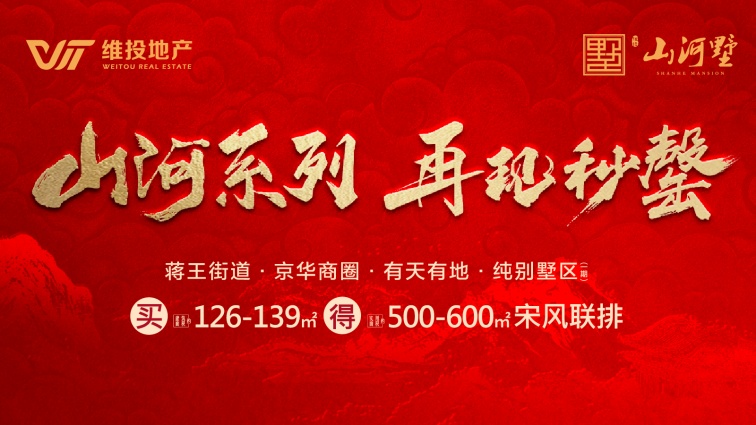 山河系列，再現(xiàn)秒罄！以國(guó)企好房子，再鑄揚(yáng)州墅居新傳奇