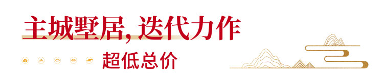 9-超低總價(jià).png